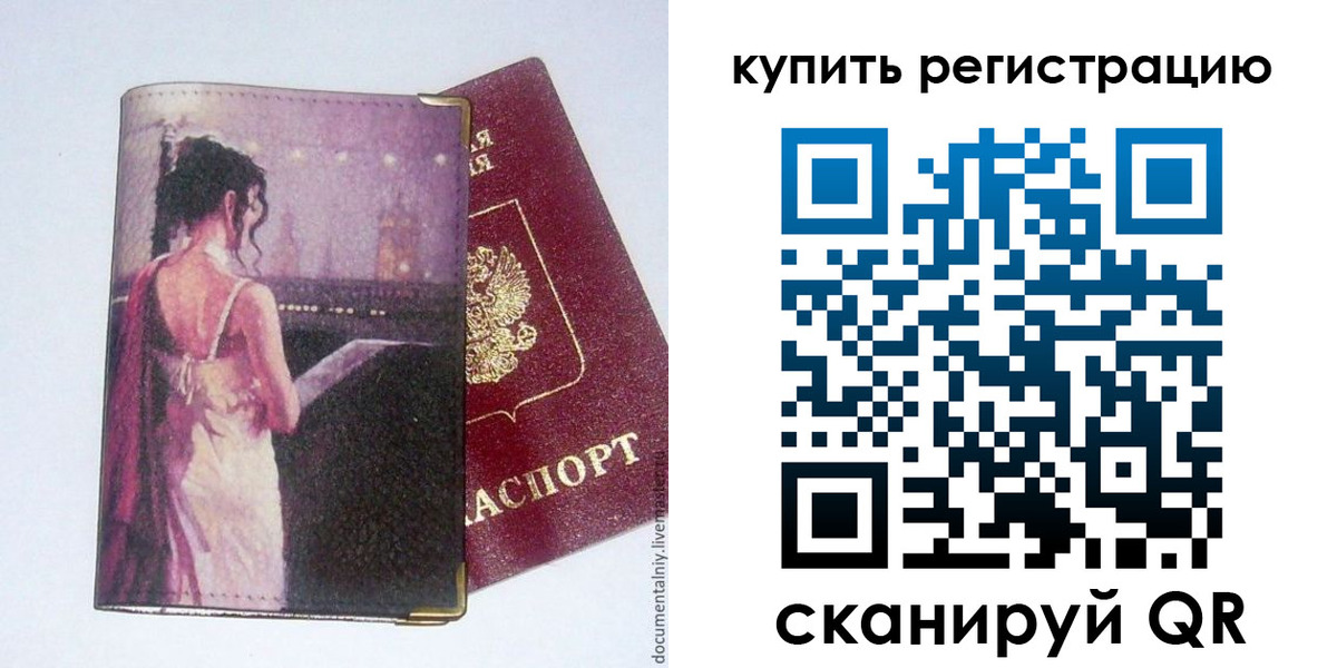 временная регистрация недорого в Инте