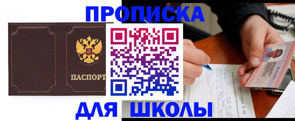 прописка для кредита в Инте