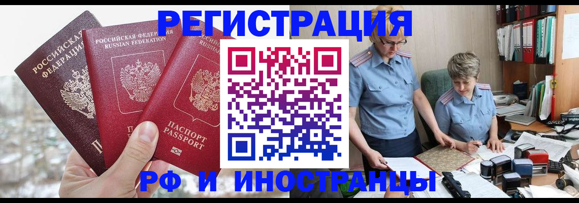 временная регистрация гарантия в Инте